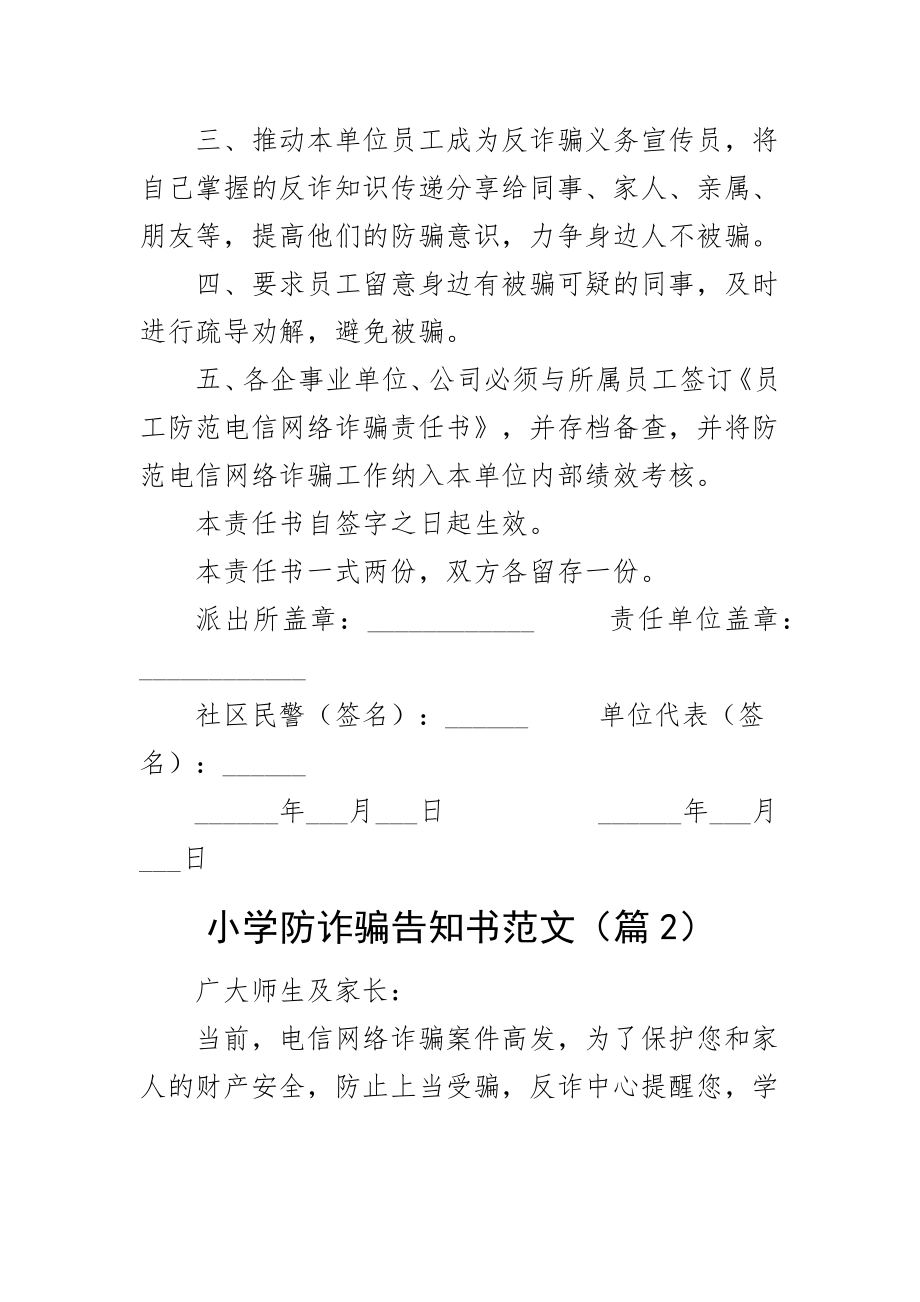 2023年防范电信网络诈骗责任书反诈告知书3篇 .docx_第2页