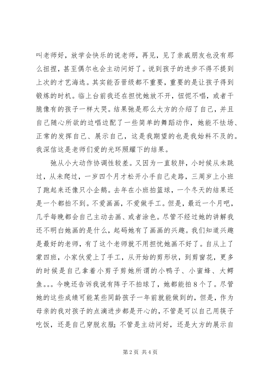 2023年家长公开课讲话稿.docx_第2页