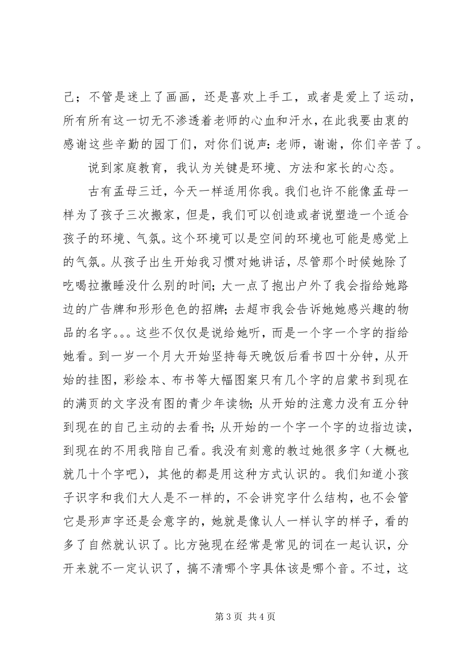 2023年家长公开课讲话稿.docx_第3页