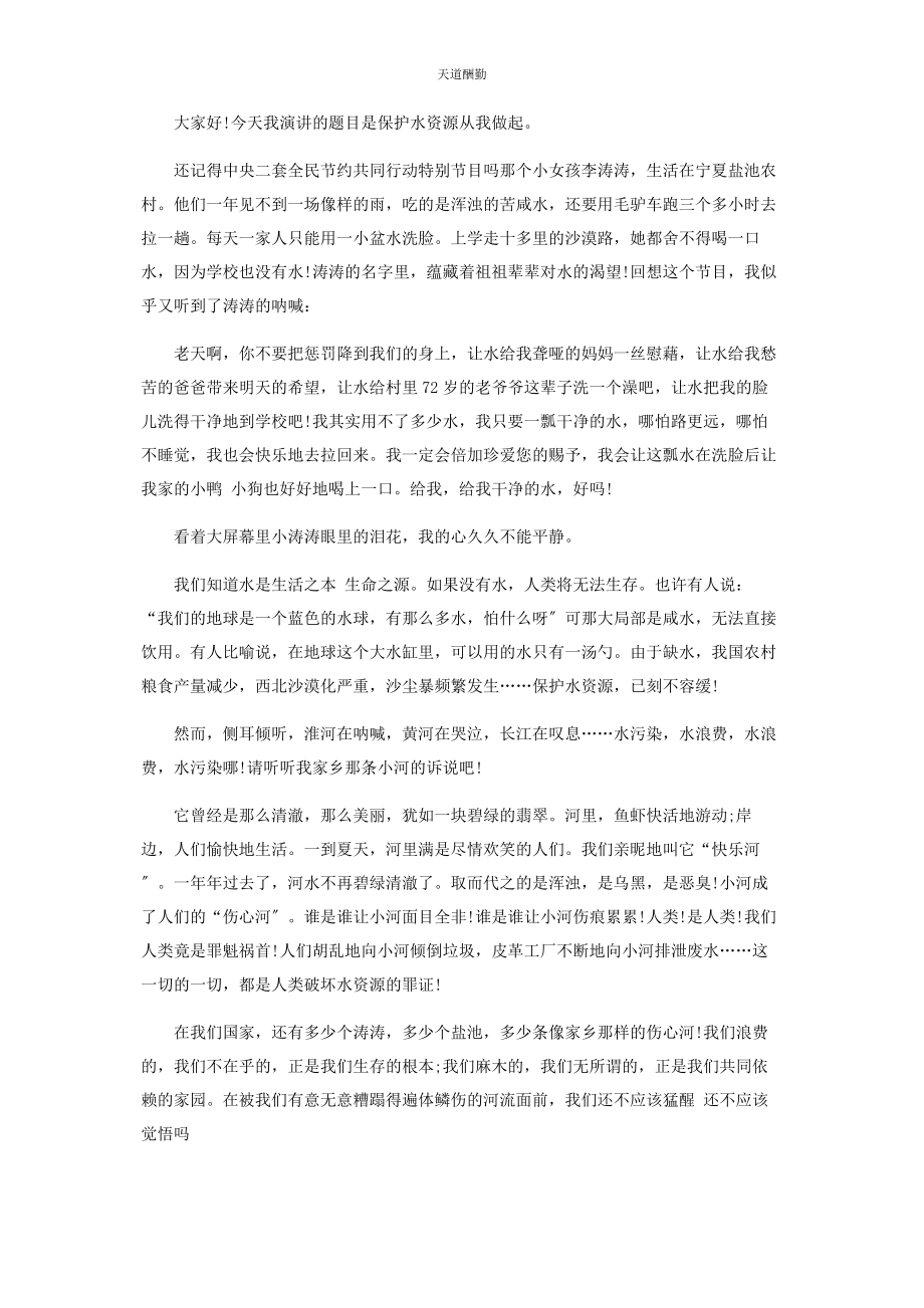 2023年保护水资源建议书500字作文.docx_第3页