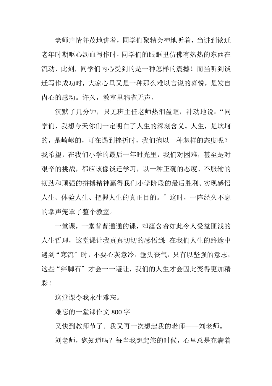 2023年难忘一堂课作文_2.doc_第2页