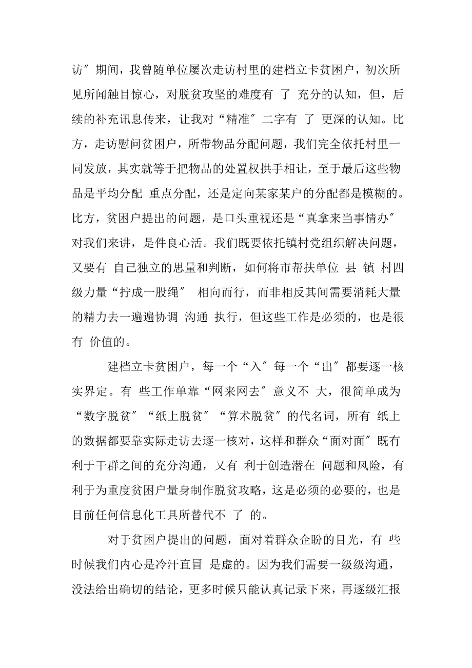 2023年观看决胜脱贫攻坚公开课心得体会观后感.doc_第2页