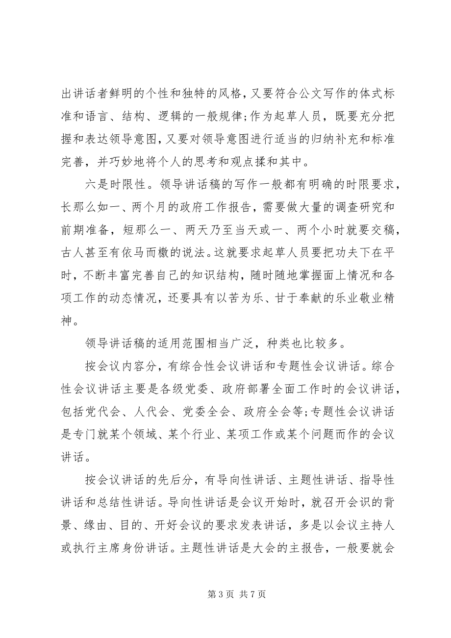 2023年领导致辞稿的基本常识.docx_第3页