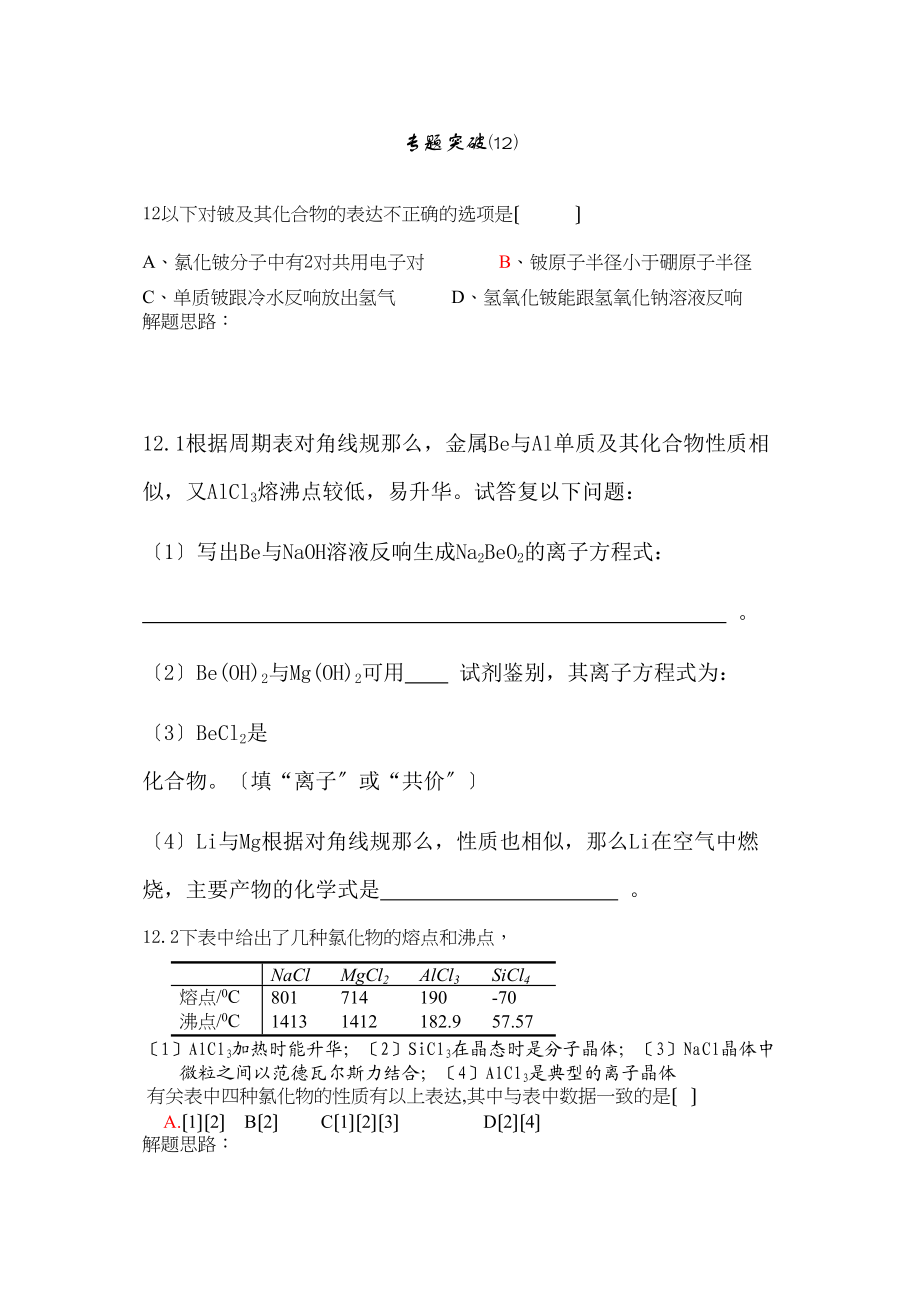 2023年高考备考选择题专题12高中化学.docx_第1页