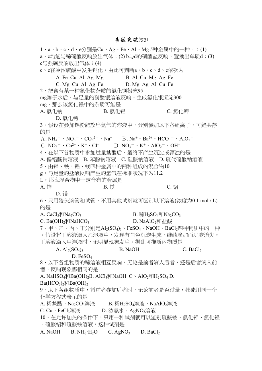 2023年高考备考选择题专题53高中化学.docx_第1页