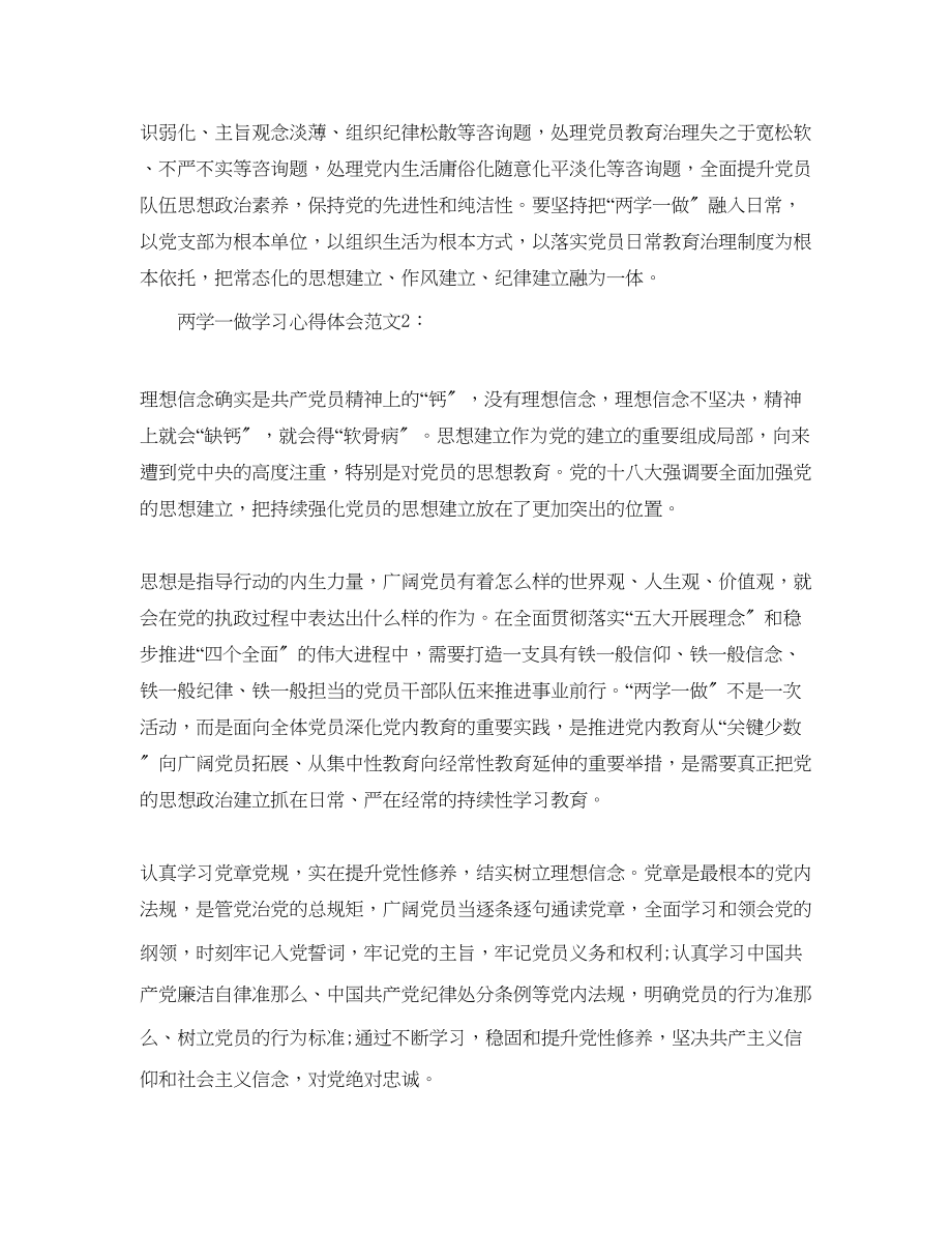 2023年党员两学一做学习心得体会作文两篇.docx_第2页