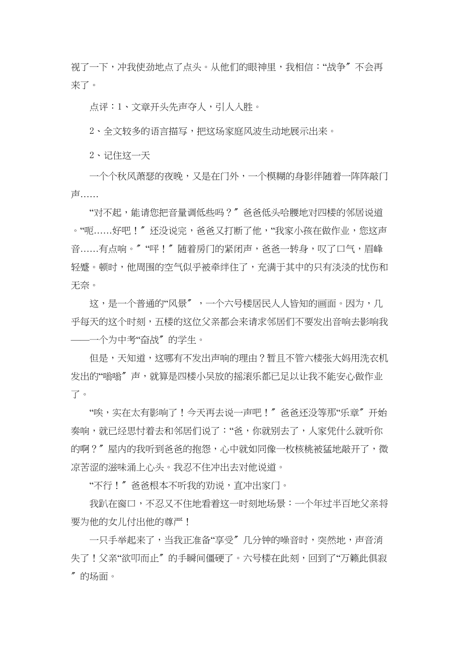 2023年初中语文中考必备十年状元作文100篇素材初中语文.docx_第3页