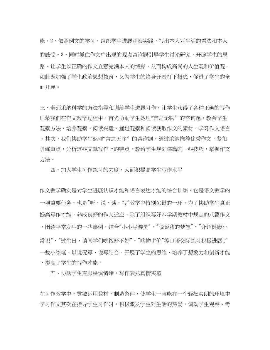 2023年教学工作总结作文教学工作总结七篇汇总.docx_第2页