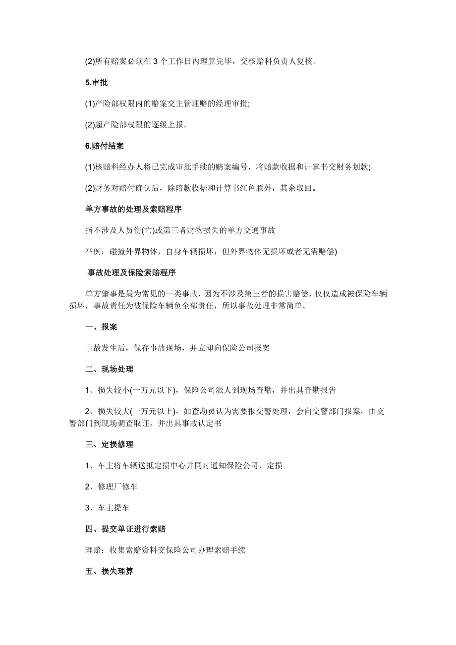 2023年汽车保险理赔常识与流程知识技巧介绍.doc_第2页