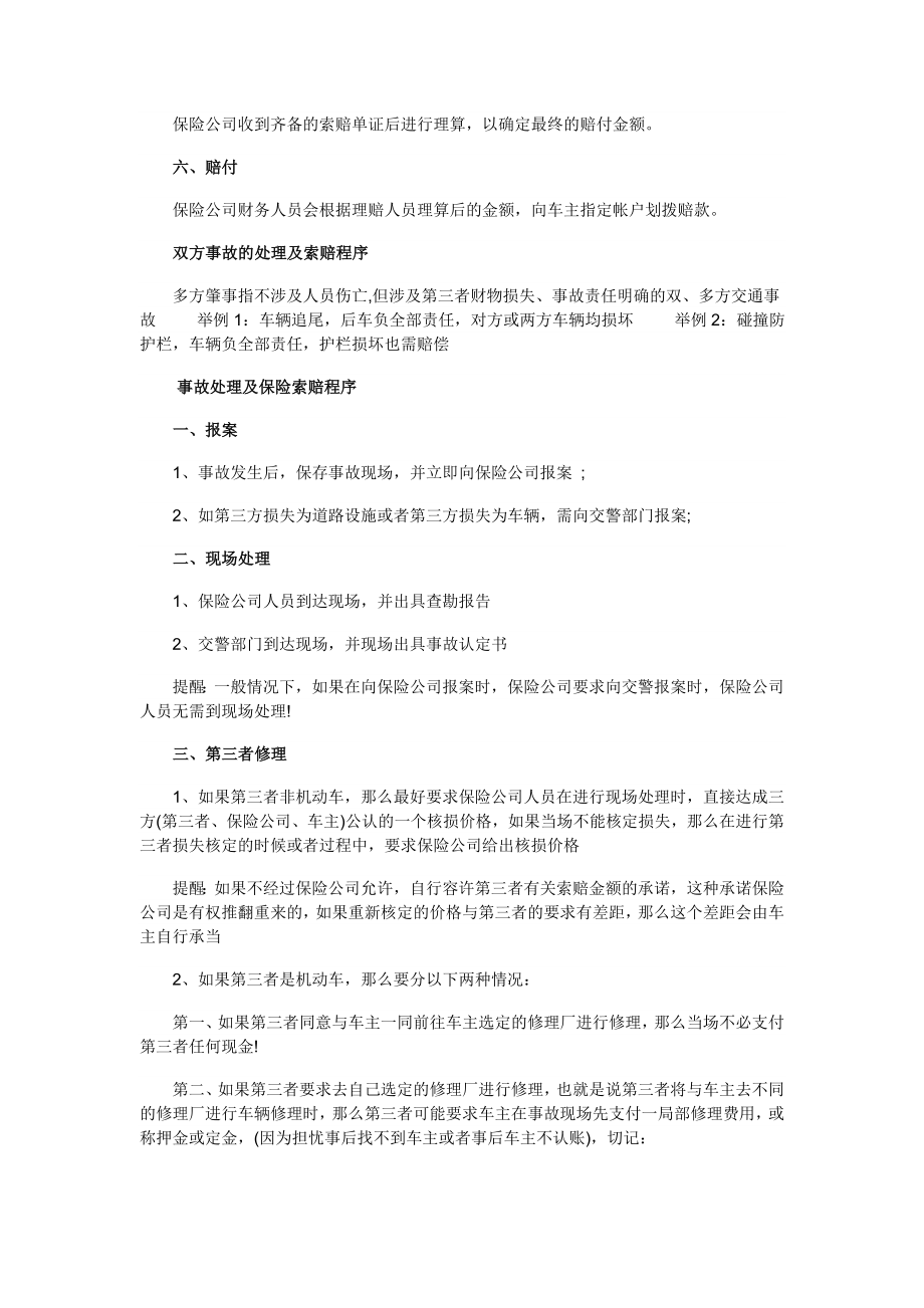 2023年汽车保险理赔常识与流程知识技巧介绍.doc_第3页