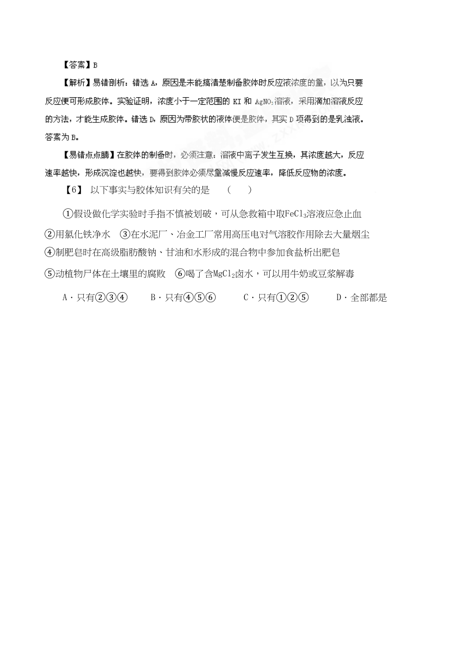 2023年备考一线名师易错题点睛系列之分散系胶体doc高中化学.docx_第3页