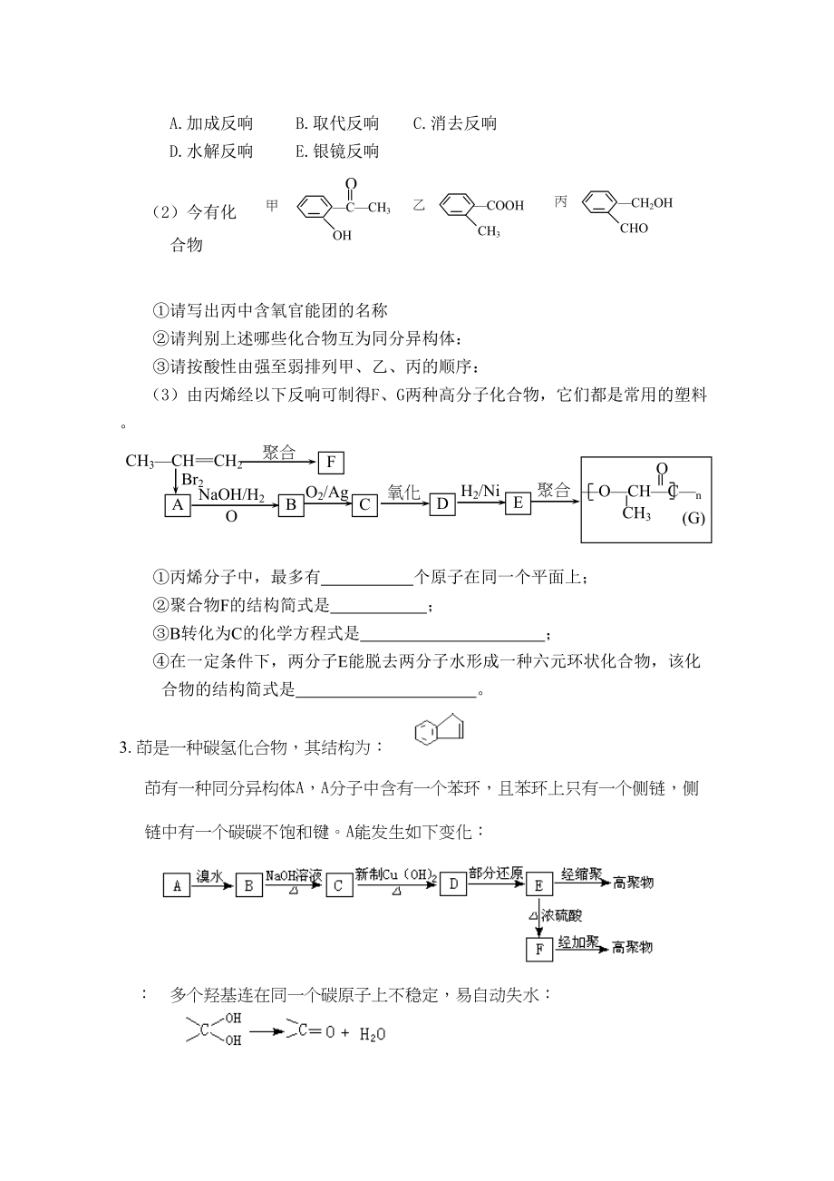 2023年高考化学备考有机化学推断2doc高中化学.docx_第2页