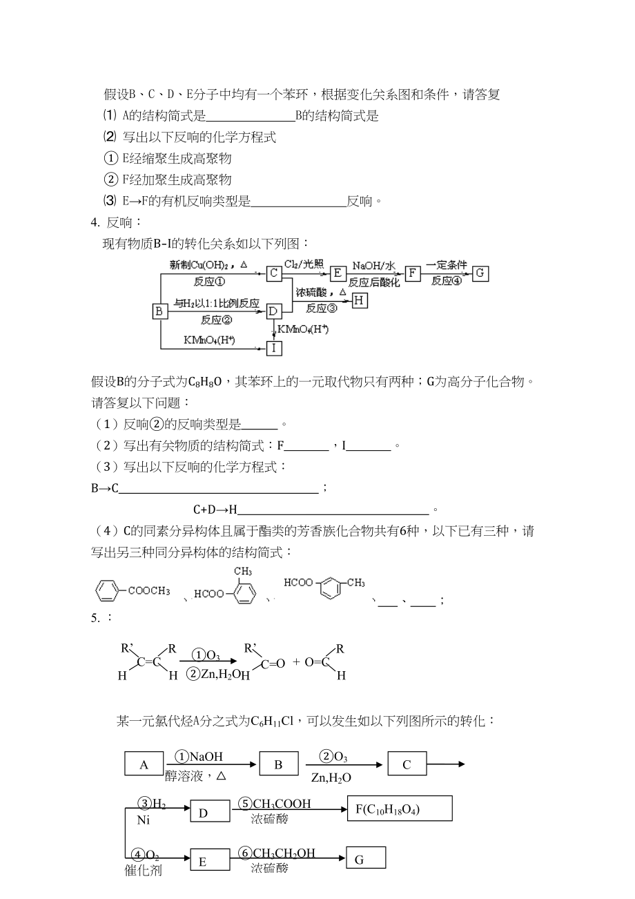 2023年高考化学备考有机化学推断2doc高中化学.docx_第3页