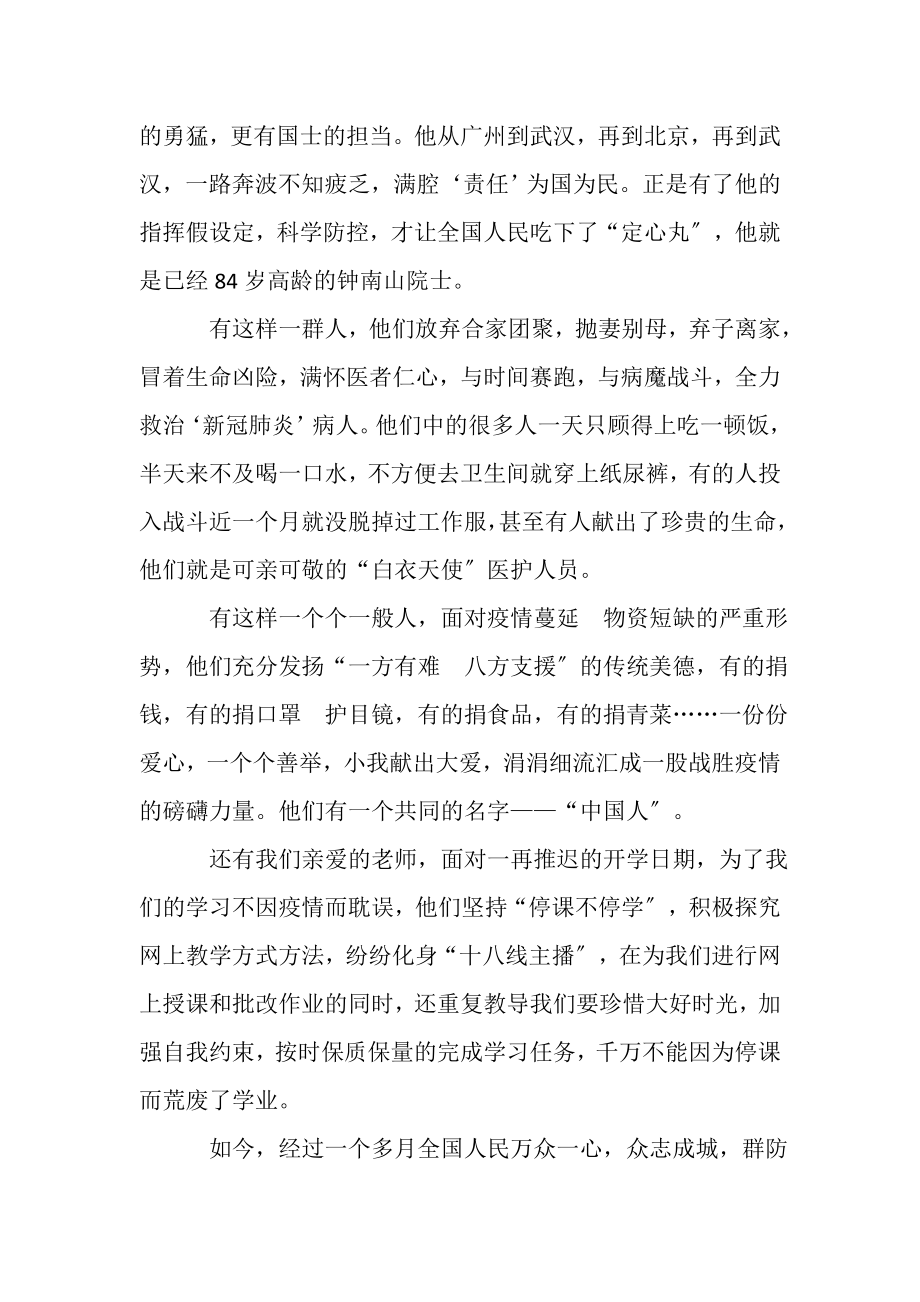 2023年防疫抗疫主题征文作文800字三篇.doc_第2页