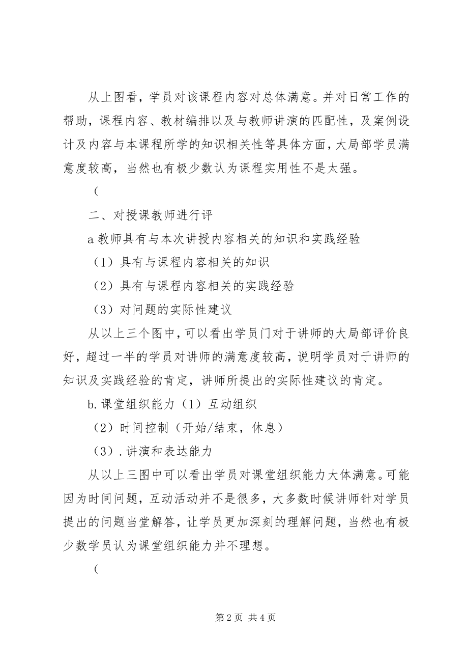 2023年调岗调薪公开课培训评估报告.docx_第2页