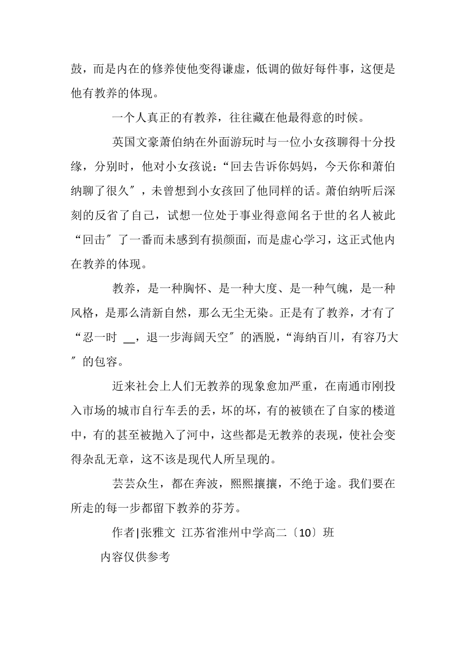 2023年以教养为题高二优秀作文.doc_第2页