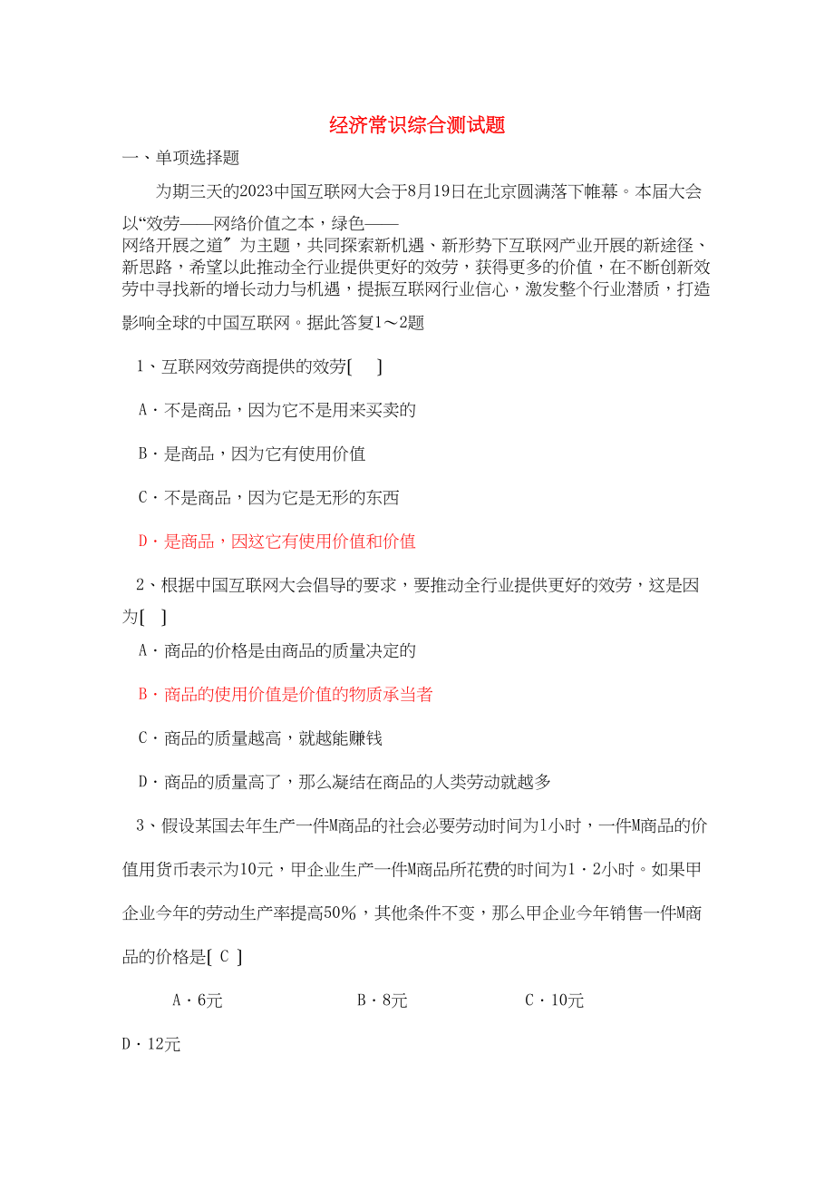 2023年高中政治经济常识综合测试题人教版.docx_第1页