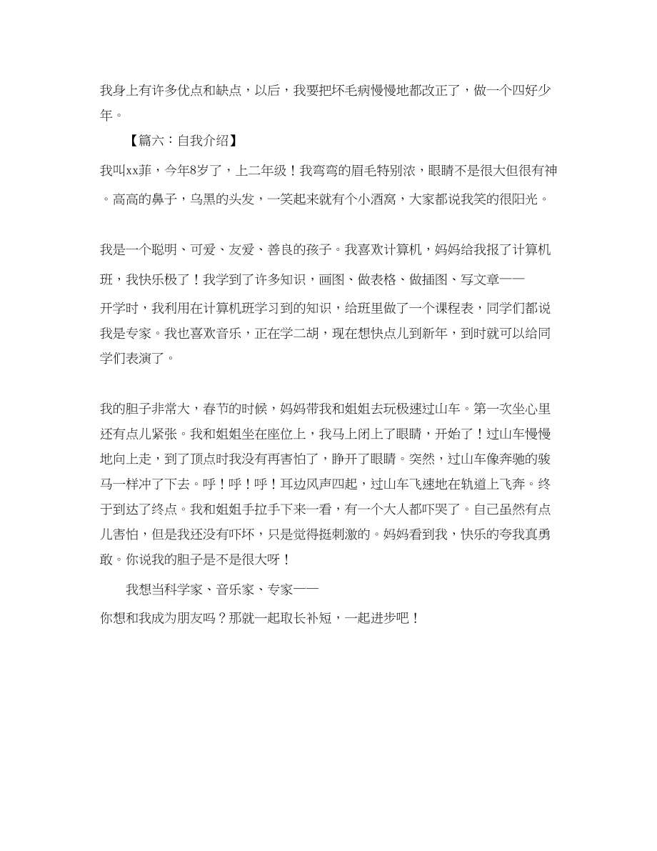 2023年自我介绍小学单元作文.docx_第2页