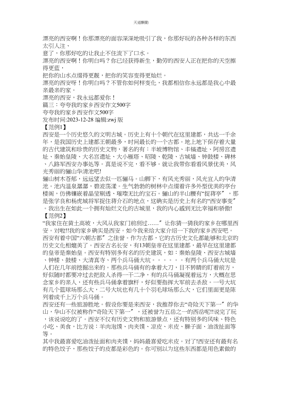 2023年作文ۥ美丽的西安.docx_第2页