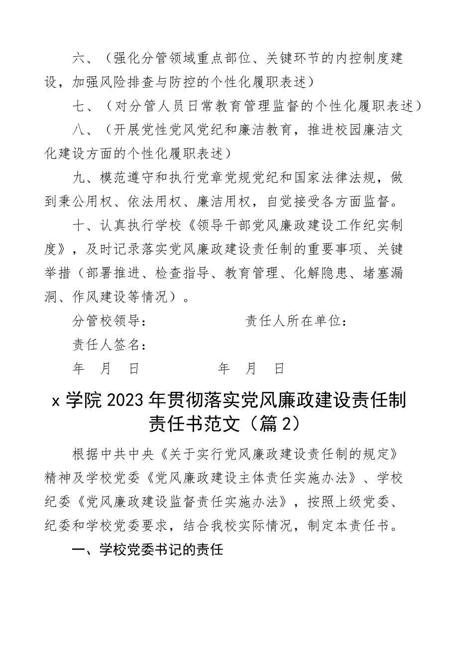 2023年高校党风廉政建设责任制责任书大学学院2篇 .docx_第2页