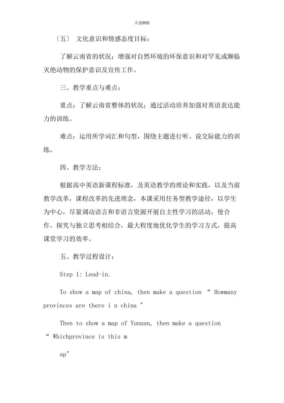 2023年高中英语公开课教学设计范文.docx_第3页