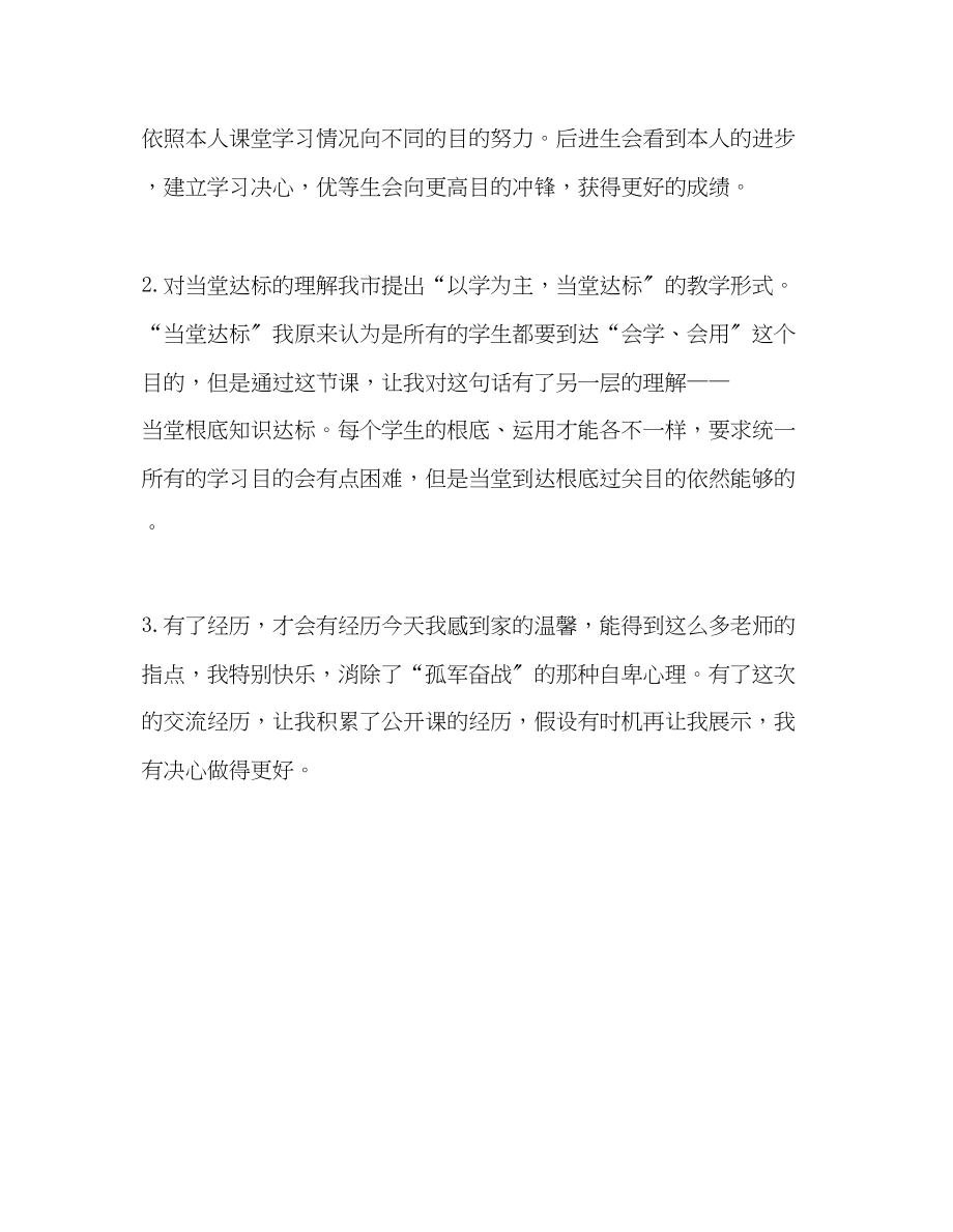 2023年教师个人计划总结公开课教学反思.docx_第2页