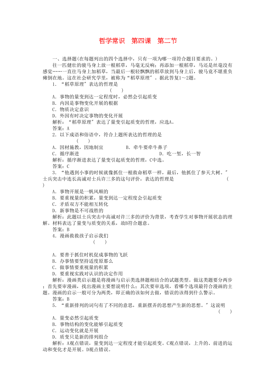 2023年高三政治一轮复习强化作业哲学常识42事物发展的状态.docx_第1页