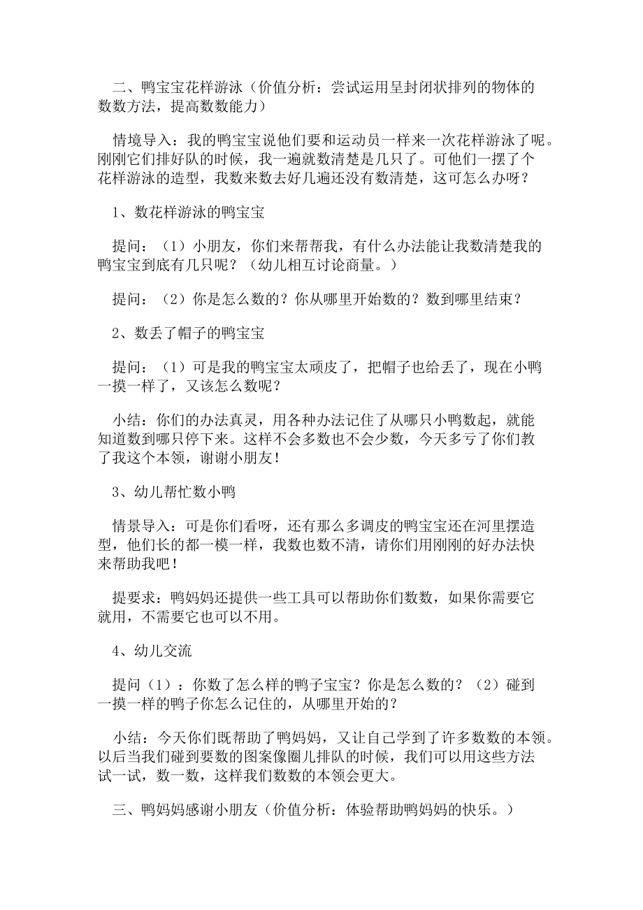 2023年幼儿园优质公开课中班数学课件教案数鸭子.doc_第2页