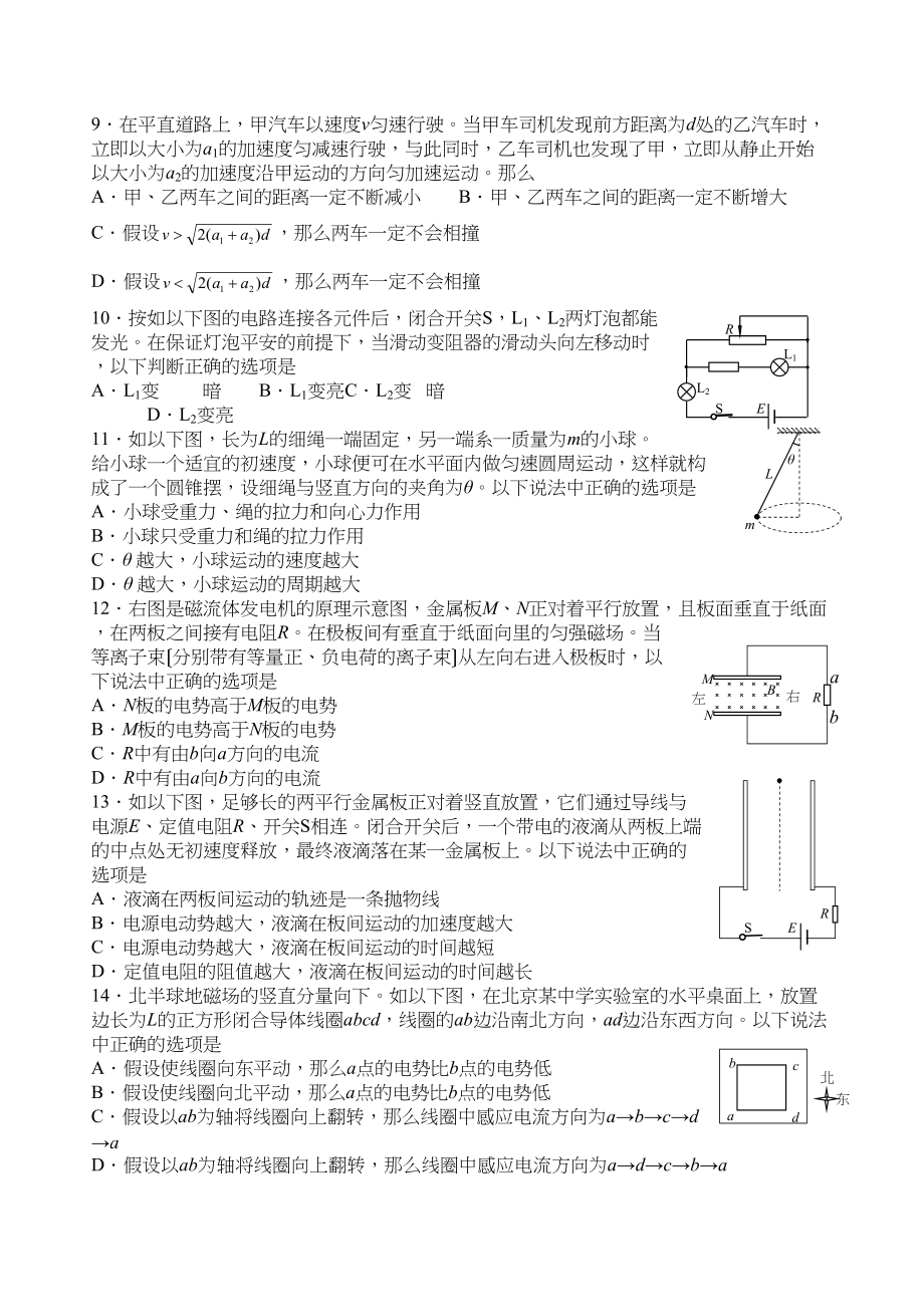 2023年高考物理备考选择题题型限时强化训练（二十七）高中物理.docx_第2页