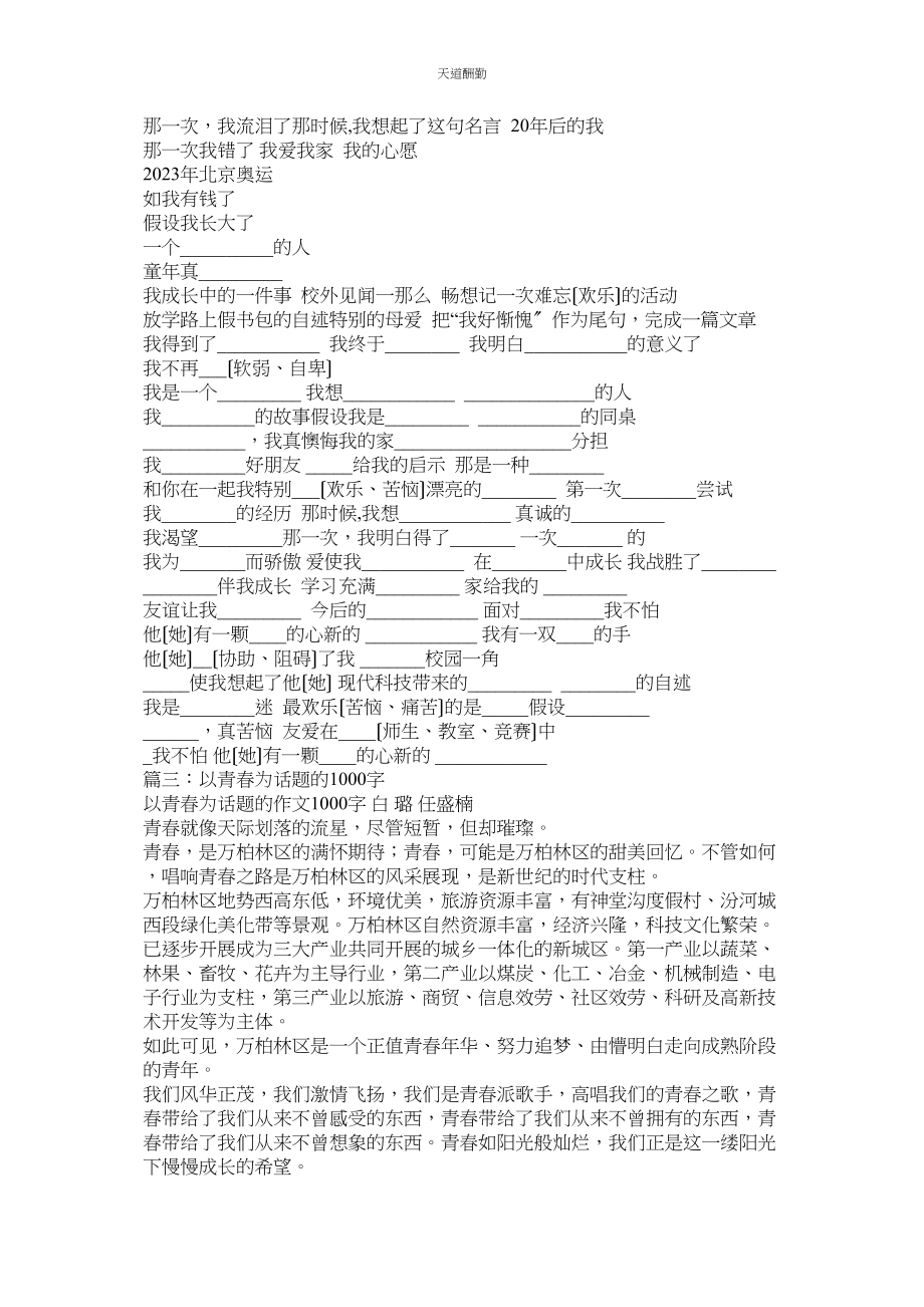 2023年以科技ۥ为话题的作文1000字.docx_第3页