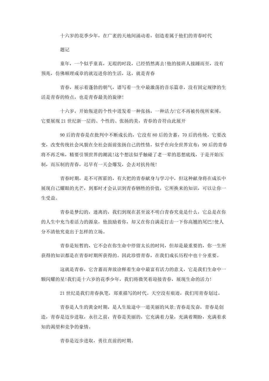 2023年五四青年节作文650字范本全全3篇.docx_第2页