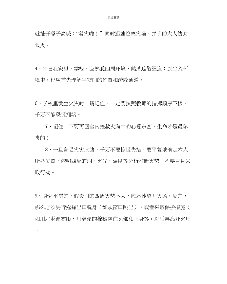 2023年政教处中学生自救自护小常识.docx_第2页