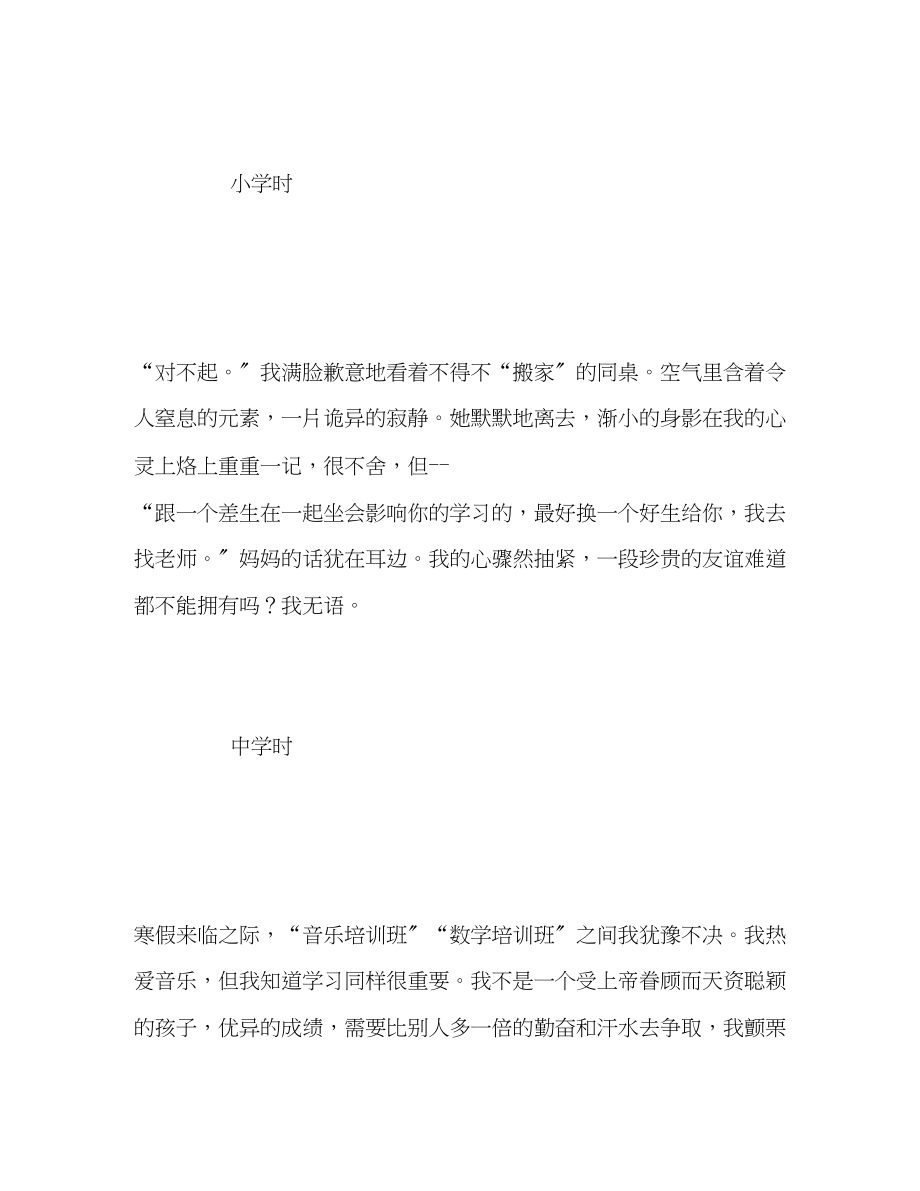 2023年100篇中考满分作文记叙文精选69.docx_第2页