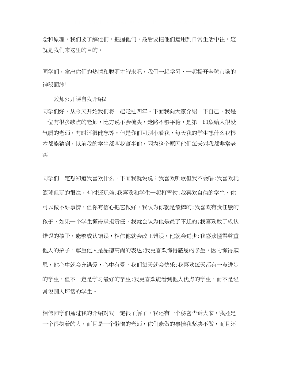 2023年教师公开课自我介绍.docx_第2页