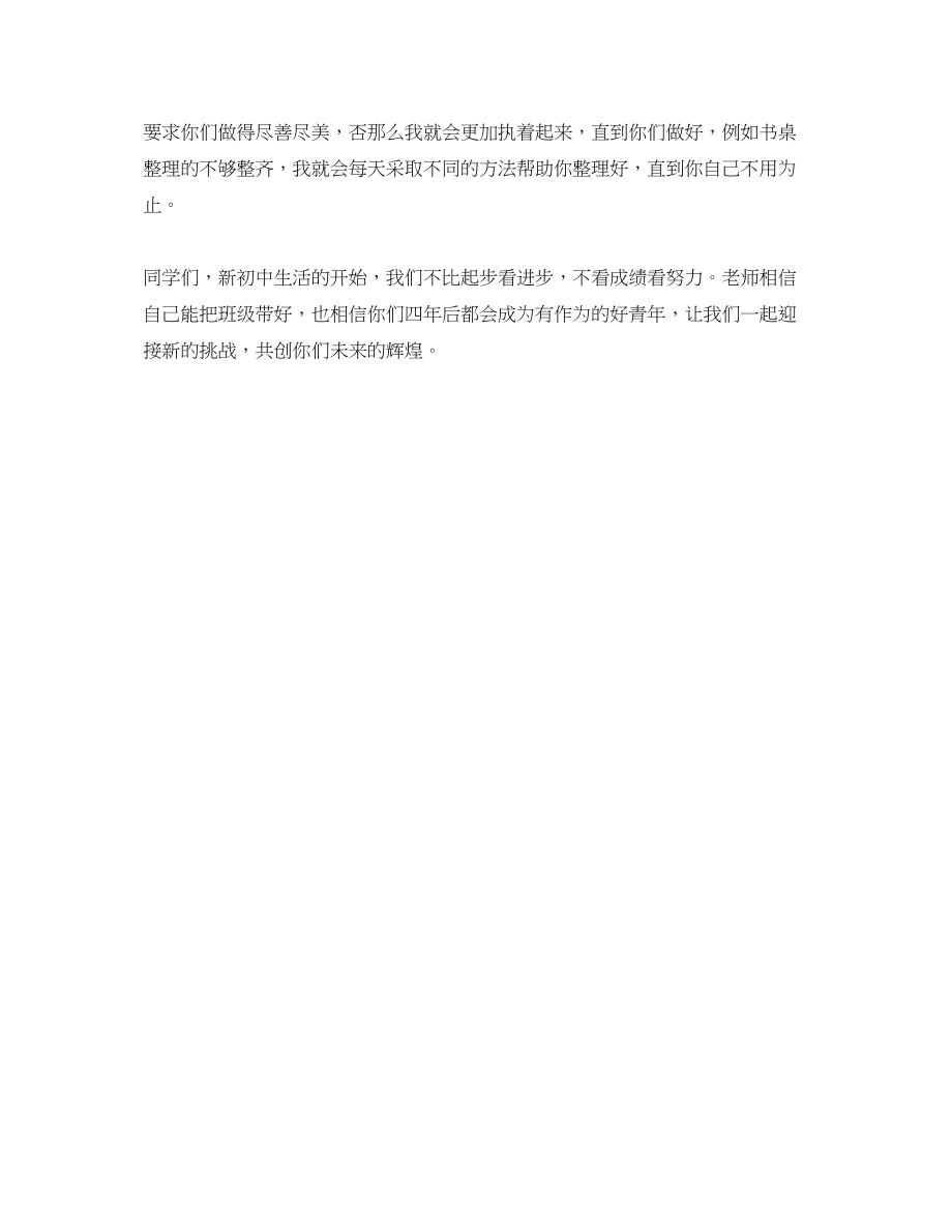 2023年教师公开课自我介绍.docx_第3页