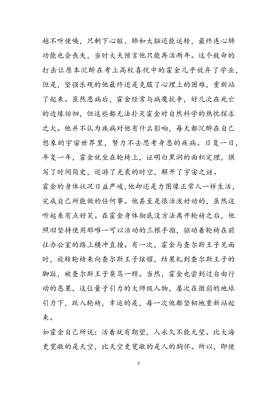 2023年以我的偶像为题的优秀作文.doc_第3页