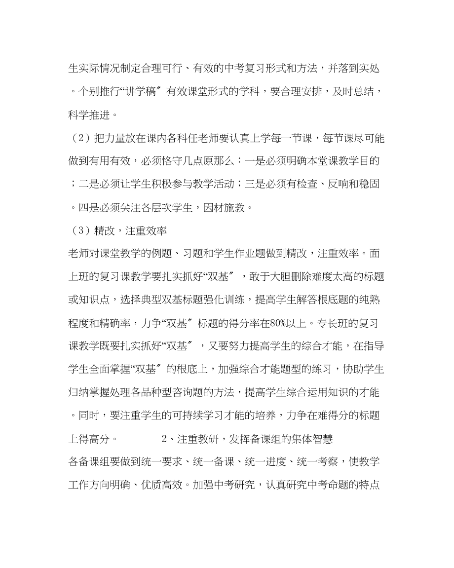 2023年教务处中考备考工作计划.docx_第2页