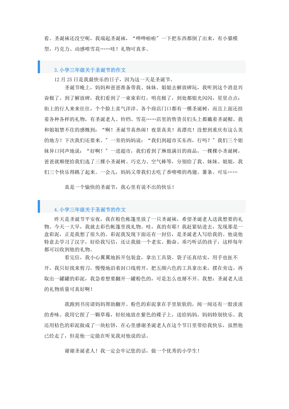 2023年小学三年级圣诞节的作文十篇.docx_第2页