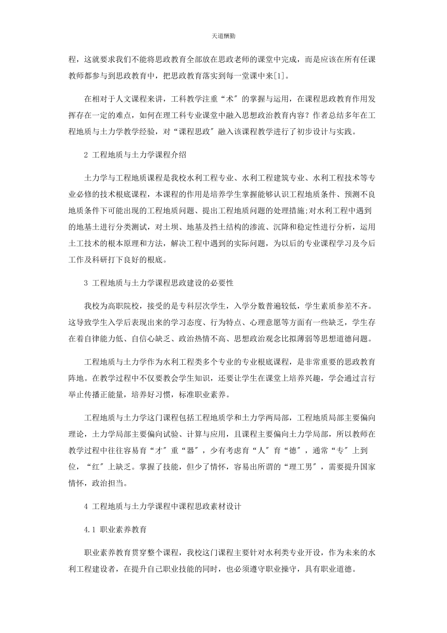 2023年工科专业课堂从教学中融入“课程思政”理念范文.docx_第2页