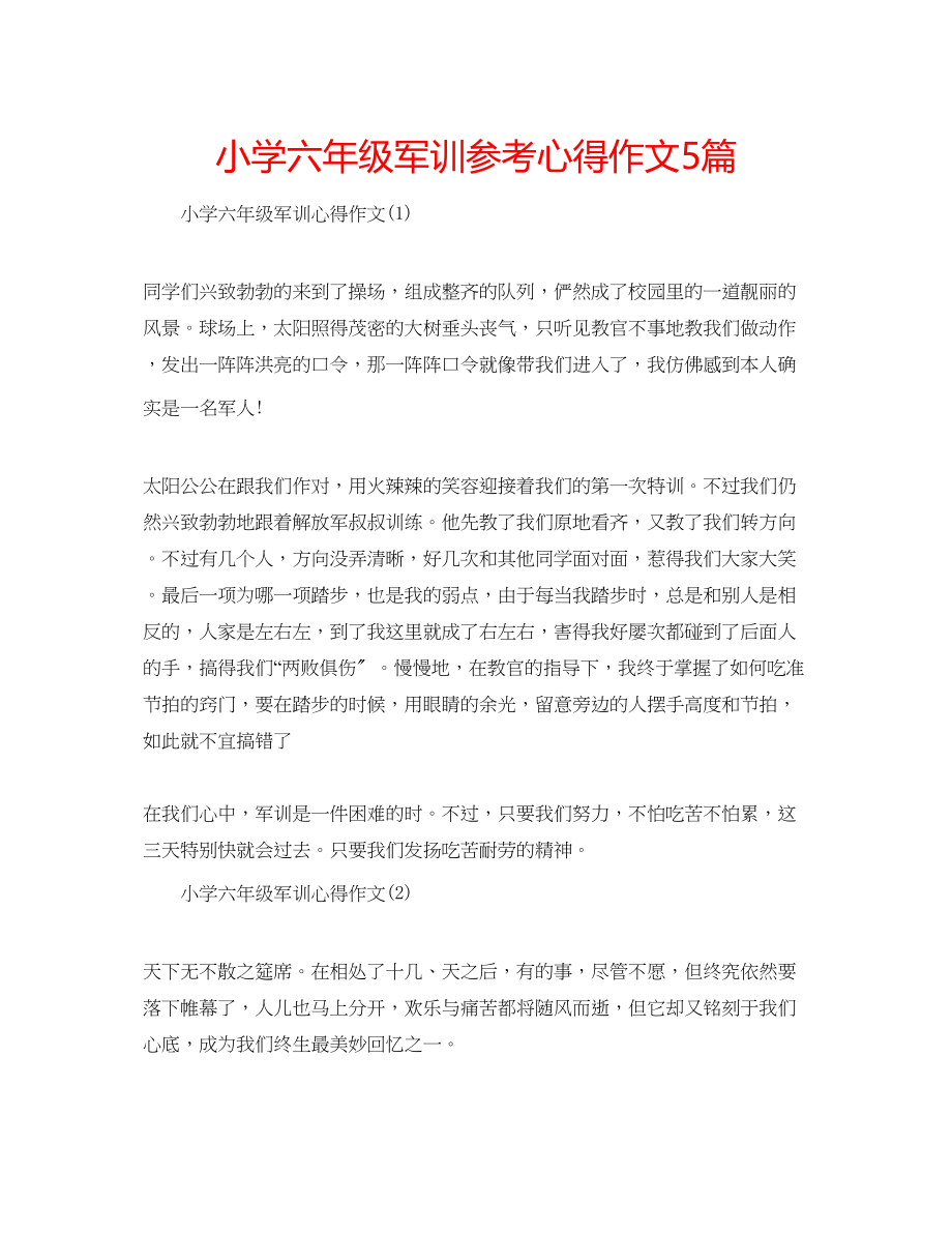 2023年小学六级军训心得作文5篇.docx_第1页