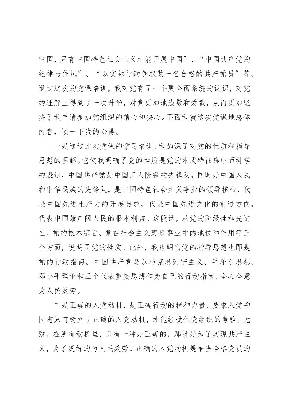 2023年党校公开课学习心得体会观后感多篇.docx_第2页