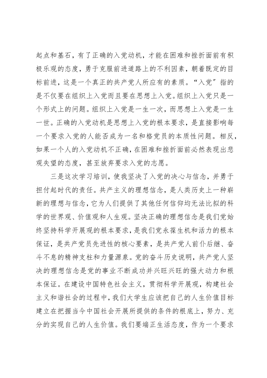 2023年党校公开课学习心得体会观后感多篇.docx_第3页