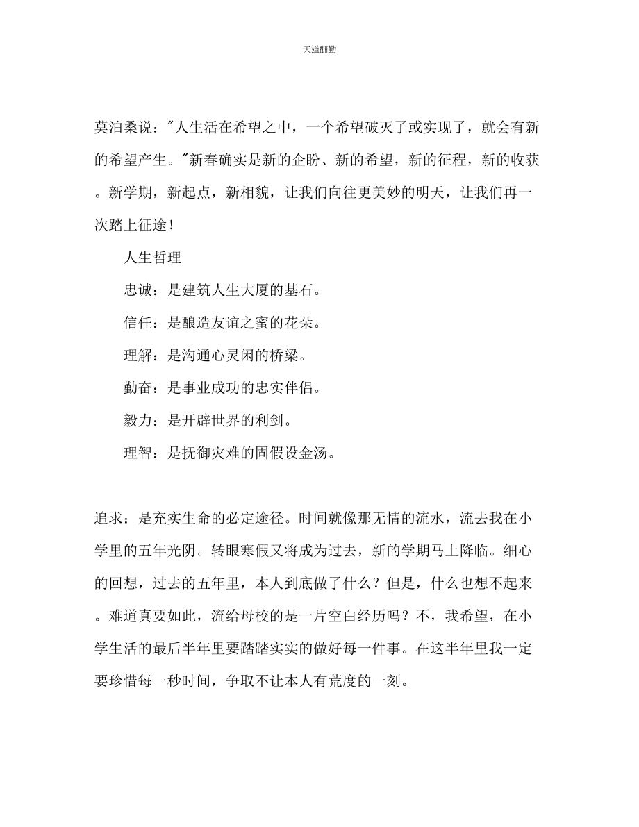 2023年新学期学习计划作文.docx_第2页