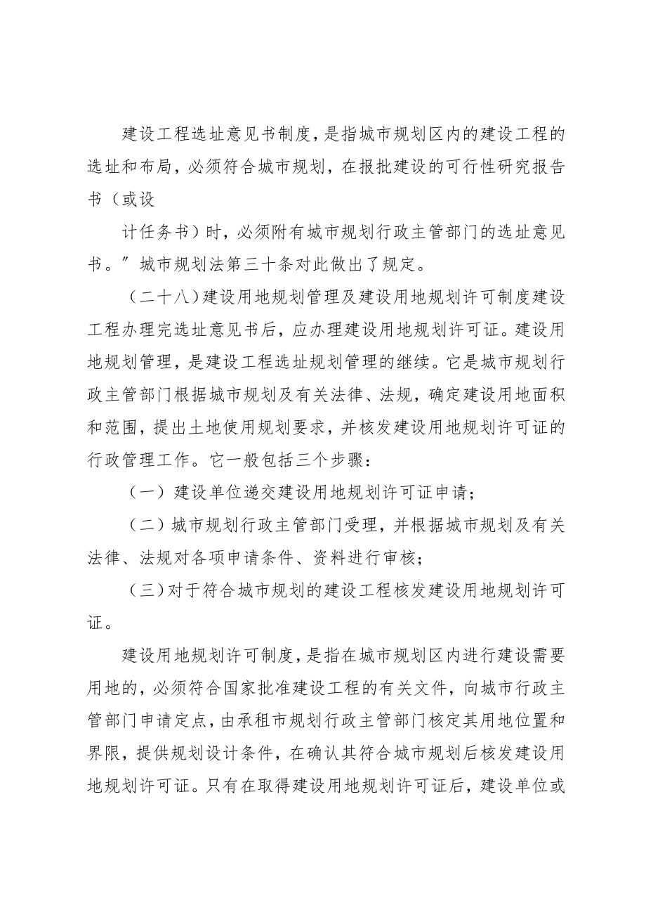 2023年第二部分“一书两证”规划审批工作常识新编.docx_第2页