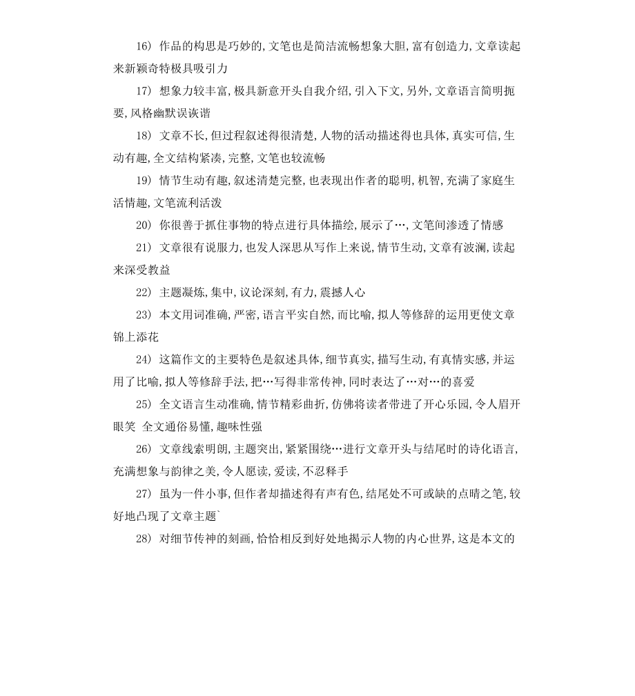 常用的三年级作文评语.docx_第2页