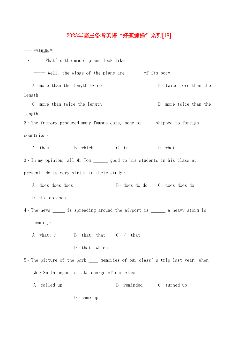 2023年高三英语备考好题速递系列18.docx_第1页