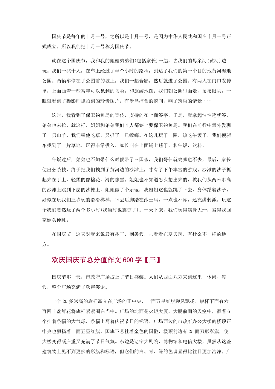 2023年欢庆国庆节作文600字.docx_第2页