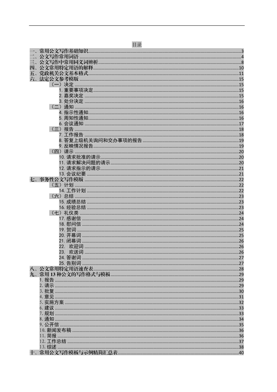 写作讲坛：2021年公文写作常识.doc_第2页