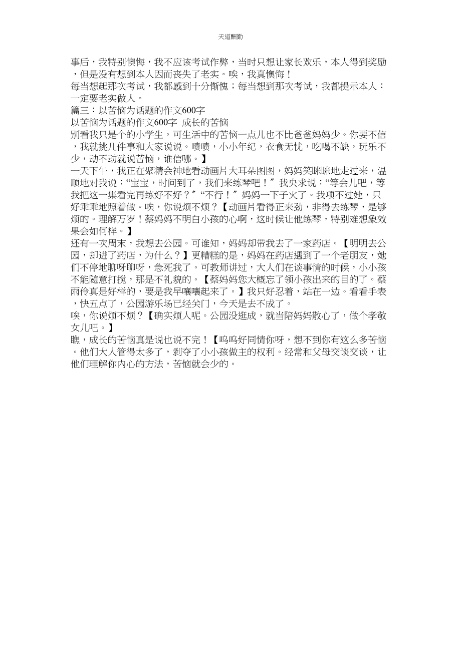 2023年以愧疚ۥ为话题的作文600字.docx_第2页