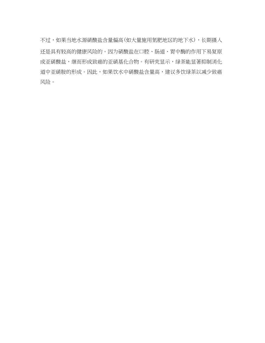 2023年安全常识之喝隔夜开水真的可以致癌吗？.docx_第2页